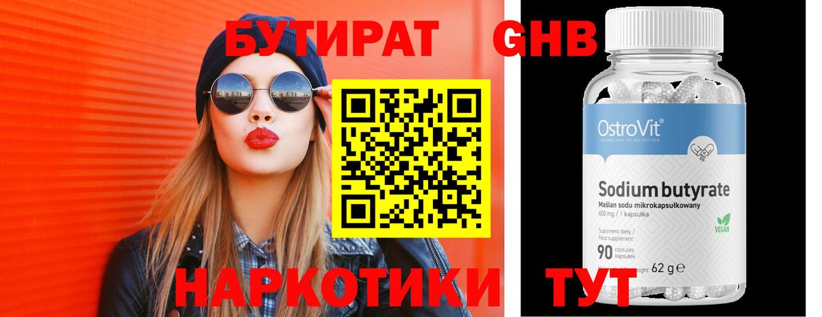 Ачинск  Бутират жидкий экстази  БУТИРАТ  Вход с VPN 