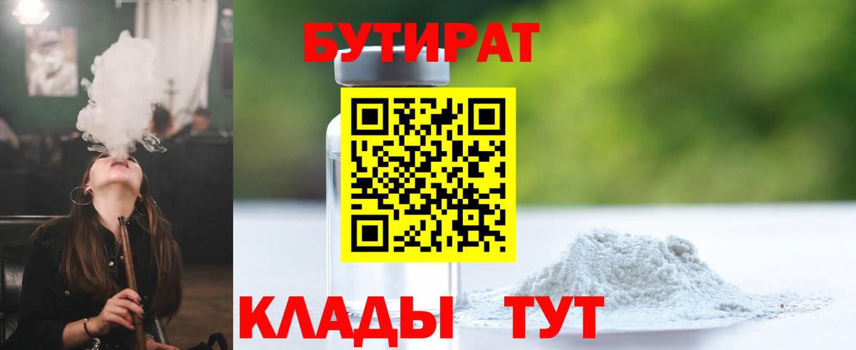Бутират жидкий экстази Ачинск