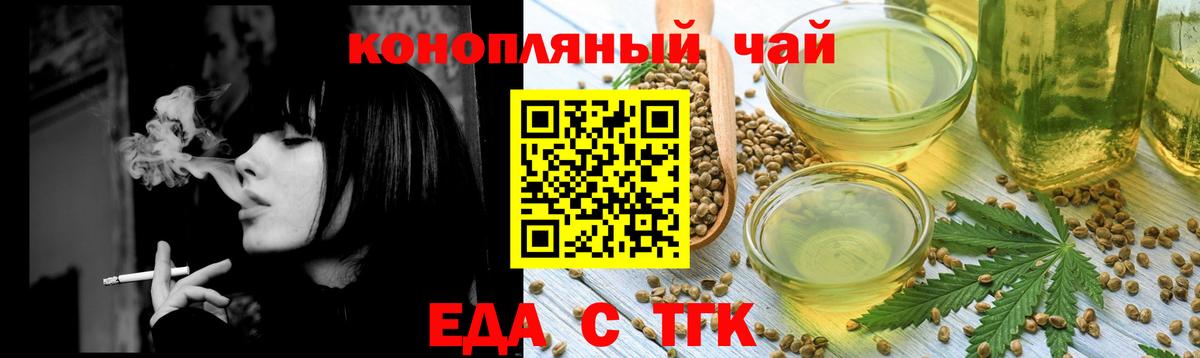 Еда ТГК конопля Ачинск