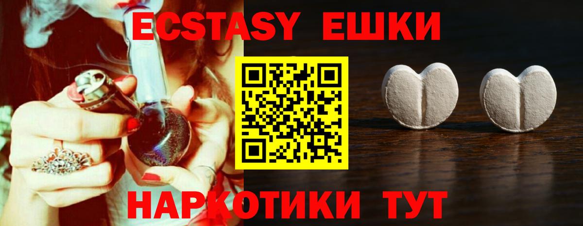 Ecstasy 280мг Ачинск