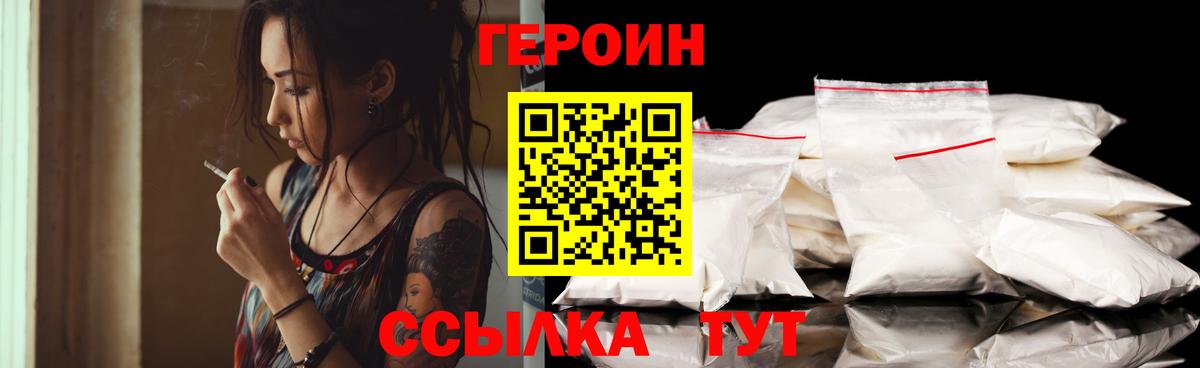 Героин Heroin  Вход с VPN  Ачинск 