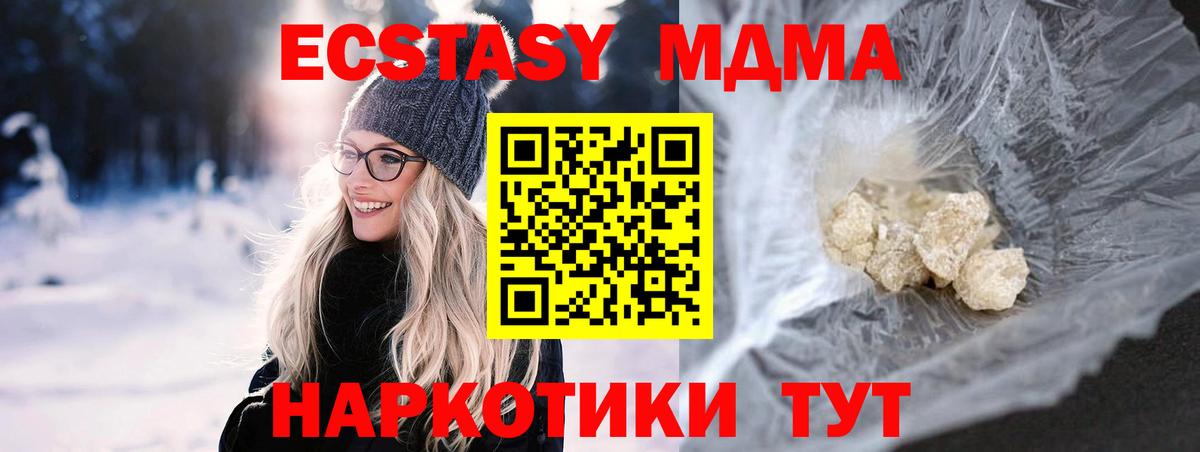МДМА Molly  MDMA молли  MDMA  Ачинск  Вход с VPN 