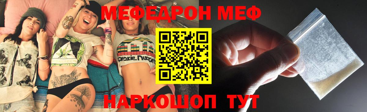 МЯУ-МЯУ VHQ  Меф  Ачинск  Меф  Меф кристаллы  Вход с VPN 