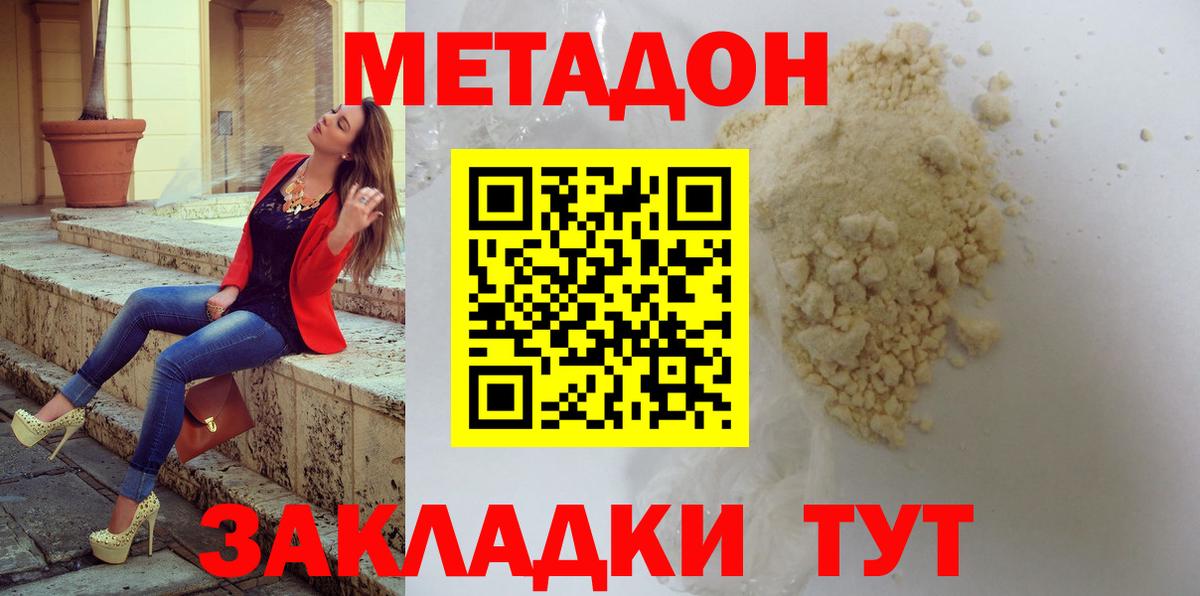 Метадон кристалл  Вход с VPN  Ачинск 