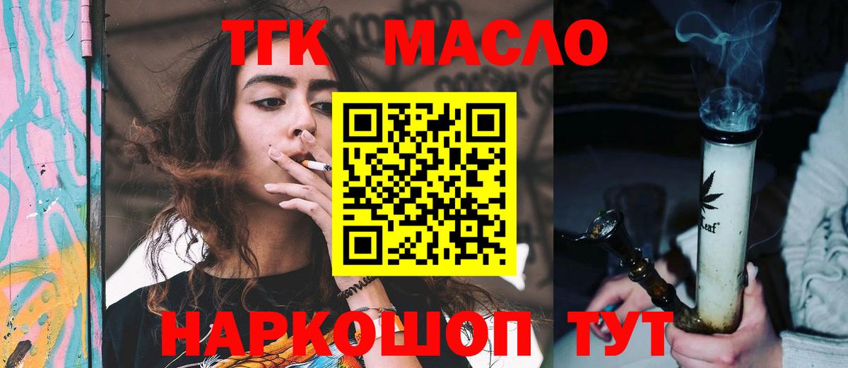 ТГК концентрат  Вход с VPN  ТГК вейп  Ачинск 